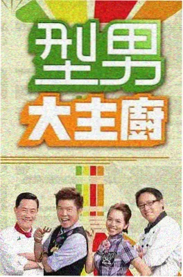 凌晨四点的城市综艺海报