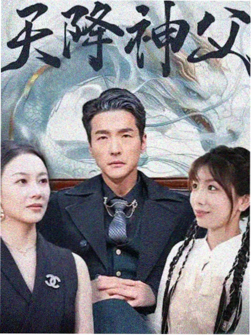 春山可望电视剧在线观看海报